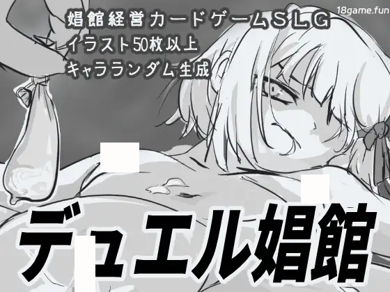 决斗娼馆Ver1.1.2 挂载AI汉化版+存档 [新汉化/921M]