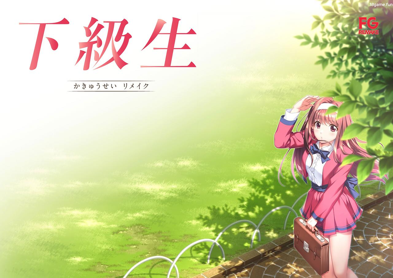 下级生 重制版 AI汉化+特典 [新汉化/10.07G]