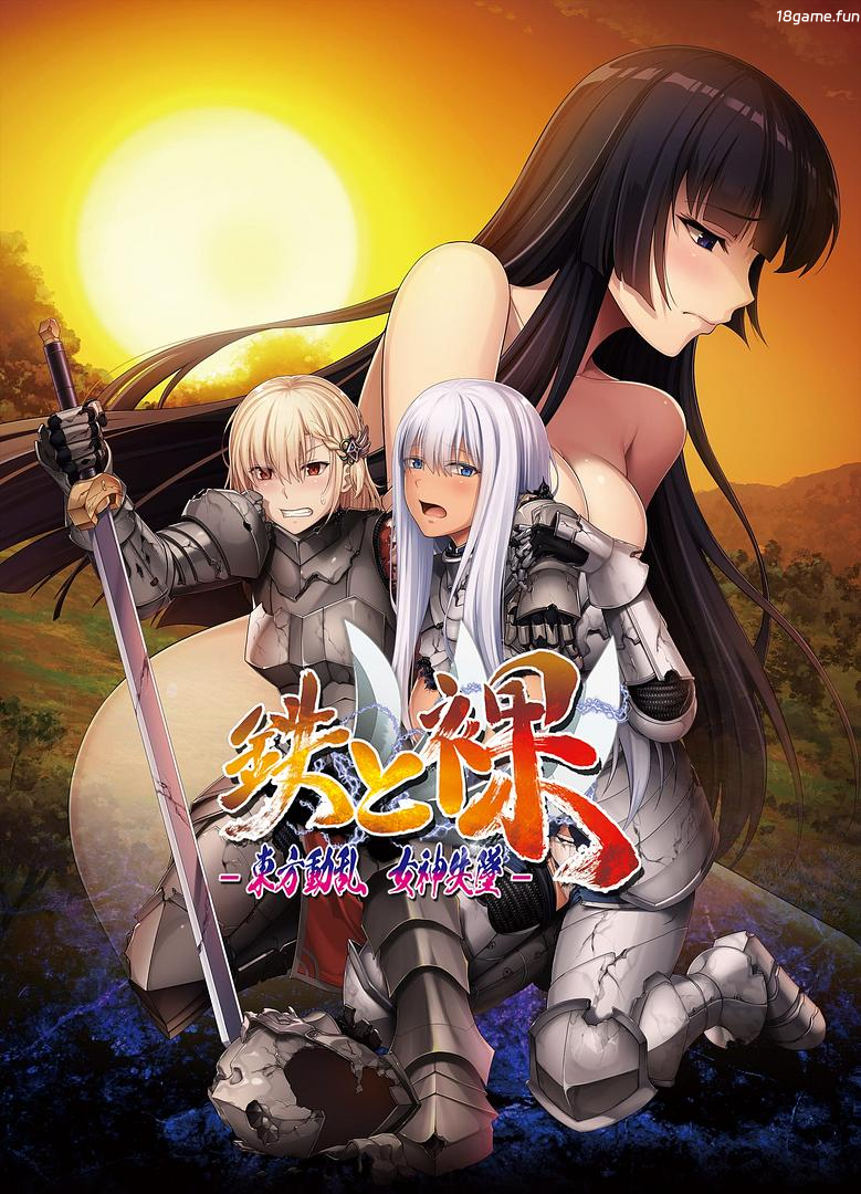 铁与裸III -东方动乱 女神失坠-AI汉化 [新汉化/5.81G]