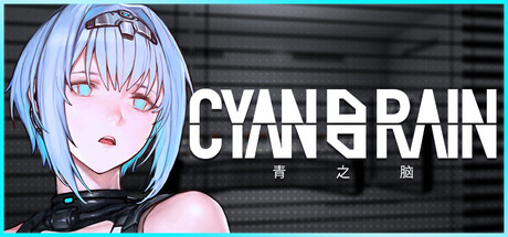 CYAN BRAIN 青之脑Ver1.1.2 官方中文正式步兵+存档 [更新步兵/1.61G]