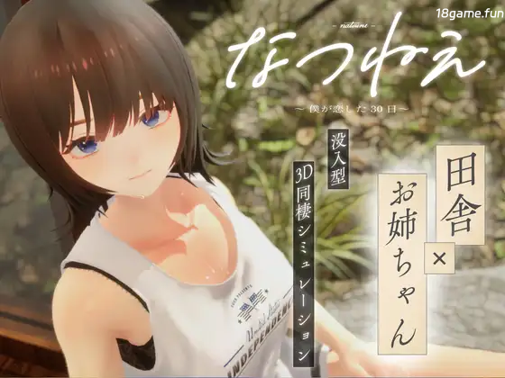 夏姐～我恋爱的30天Ver1.1 AI汉化版+去码补丁 [更新/2.41G]