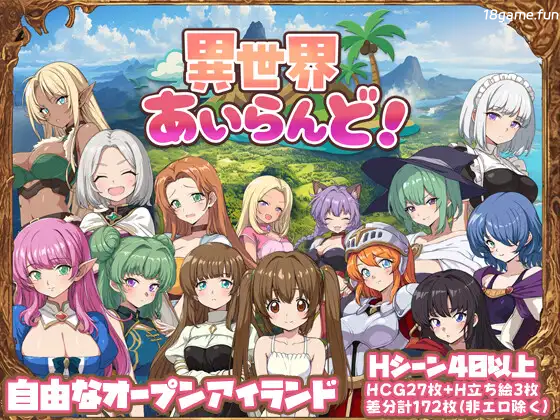 异世界爱之岛！挂载AI汉化+存档 [新汉化/411M]