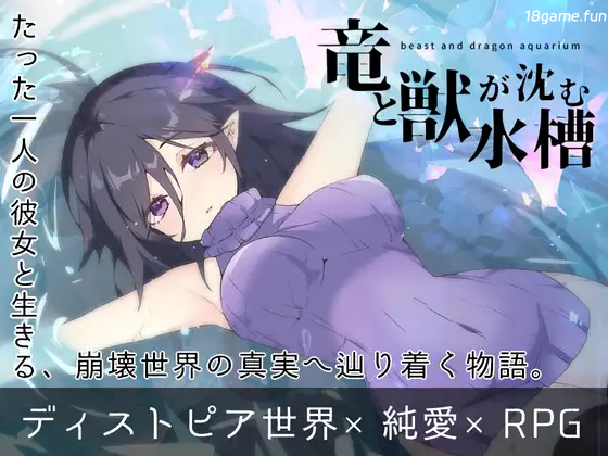 龙与兽沉没的水槽 挂载AI汉化 [新汉化/950M]