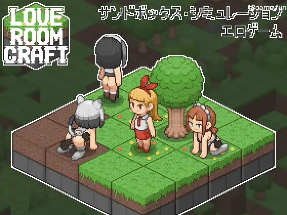 爱之房间手工制作 正式版 [新作/229M]