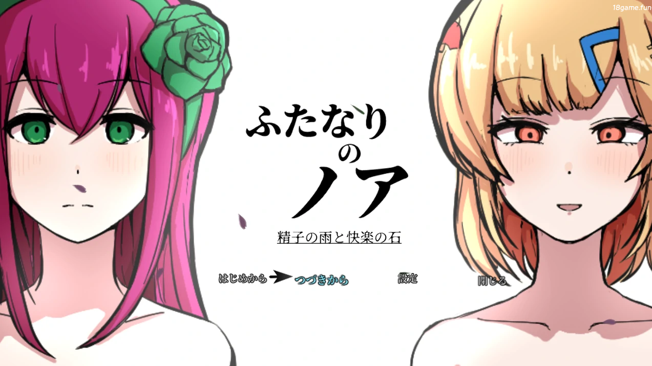 牛奶RPG 扶他诺亚 ～牛奶之雨与快乐之石～挂载AI汉化版+存档 [新汉化/2.98G]