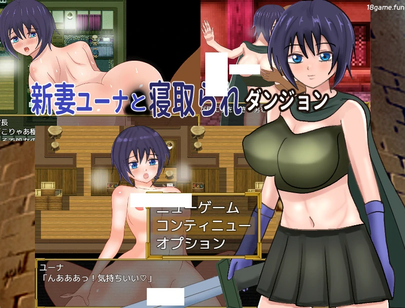 新婚妻子尤娜与背德地下城 挂载AI汉化+存档 [新汉化/513M]