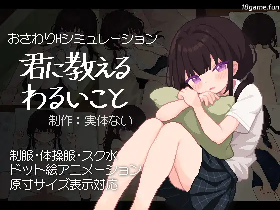 让我教你干坏事 AI汉化版 [新作/483M]