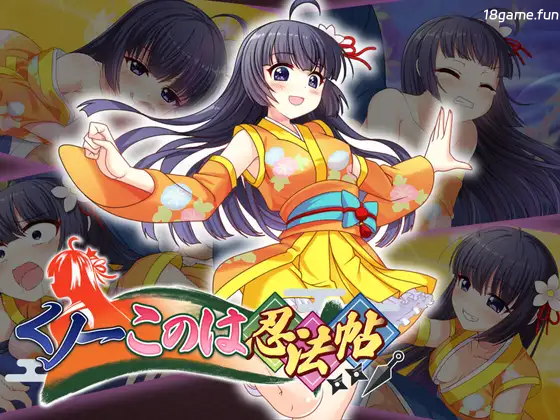 女忍者小乃忍法帖 正式版 [1.68G]