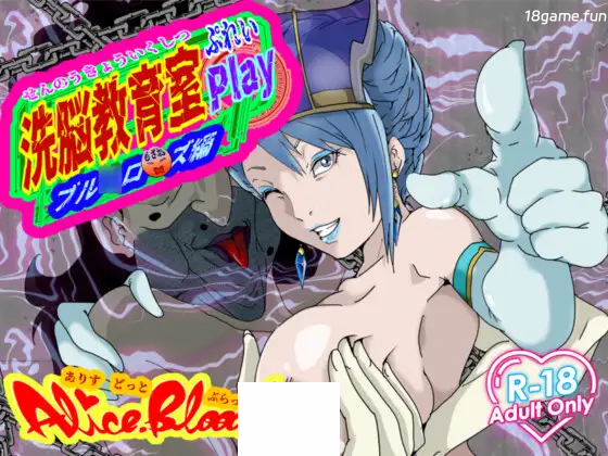 教育教育室Play 蓝玫瑰篇 挂载AI汉化 [新汉化/610M]