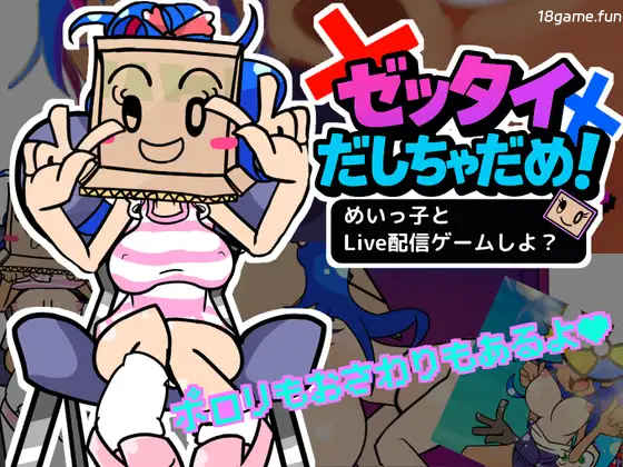 绝对不能输！和美依子一起直播玩游戏怎么样？正式版 [新作/980M]